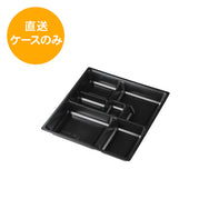 一段専用 85-85C-1黒 中仕切トレー※本体別売