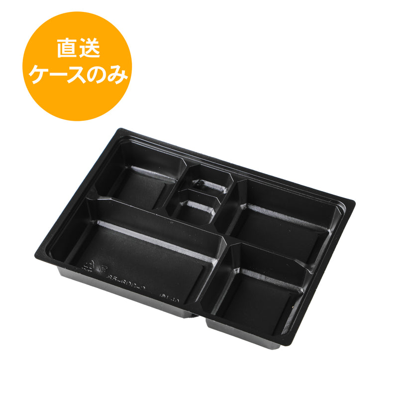 一段専用 85-60C-2黒カルプ 中仕切トレー※本体別売