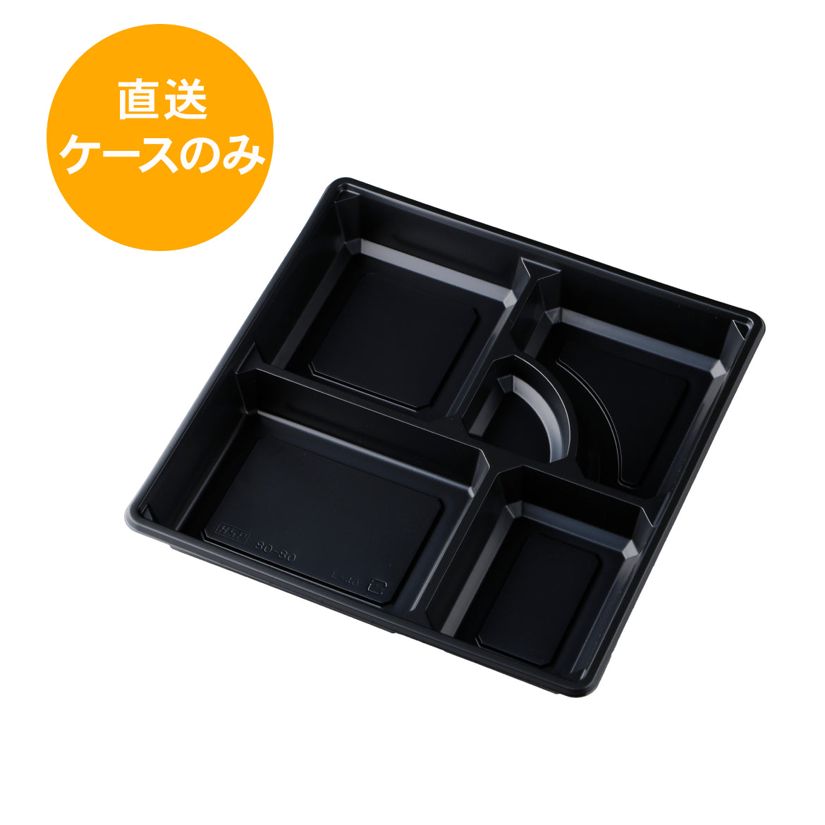 一段専用 80-80黒PLA 中仕切トレー※本体別売