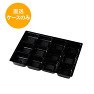 一段専用 90-65C-2黒 中仕切トレー※本体別売