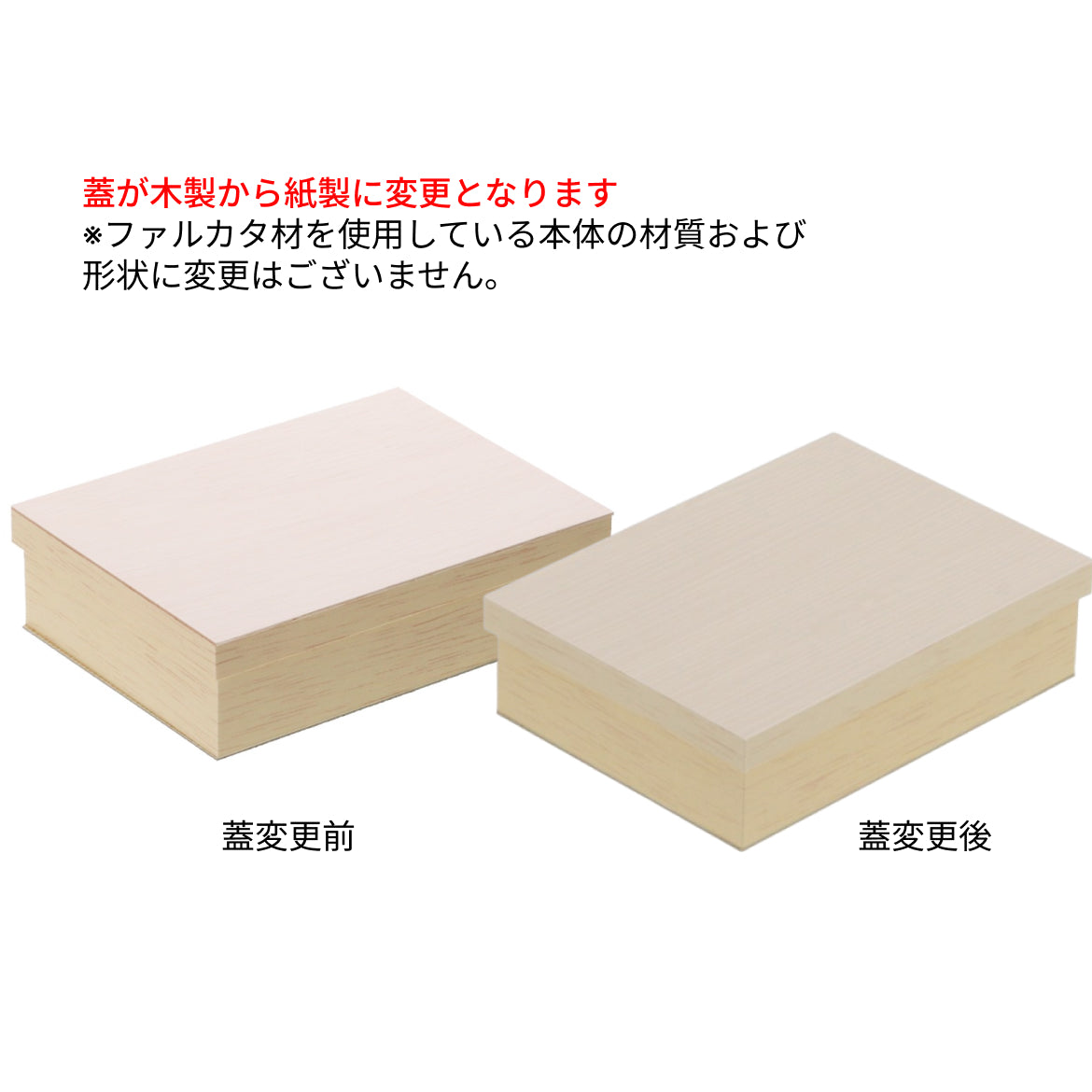 【蓋順次切替】木製 丼重 かぶせ蓋