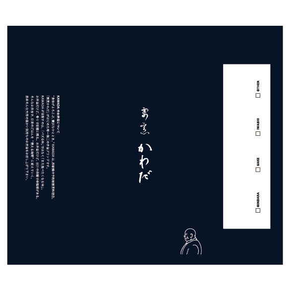 【別注】くるめし用 割烹かわだ様 掛紙 190×164㎜（5000枚）