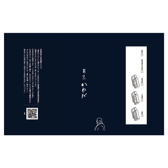 【別注】割烹かわだ様 掛紙 285×180mm