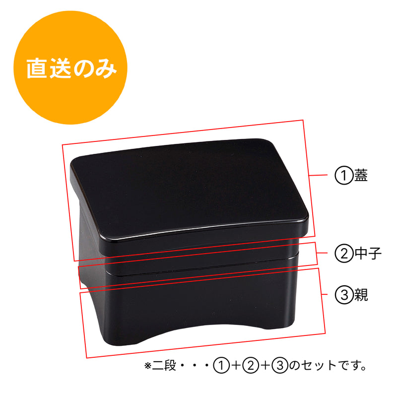 殿様丼重二段 黒内朱(蓋親中子) 40430135