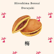 [別注]どら焼き帯(梅)45×198mm