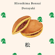 [別注]どら焼き帯紙(松)45×198mm