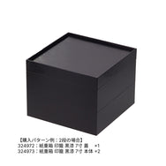 紙重箱 印籠 黒漆 7寸 蓋 ※本体別売