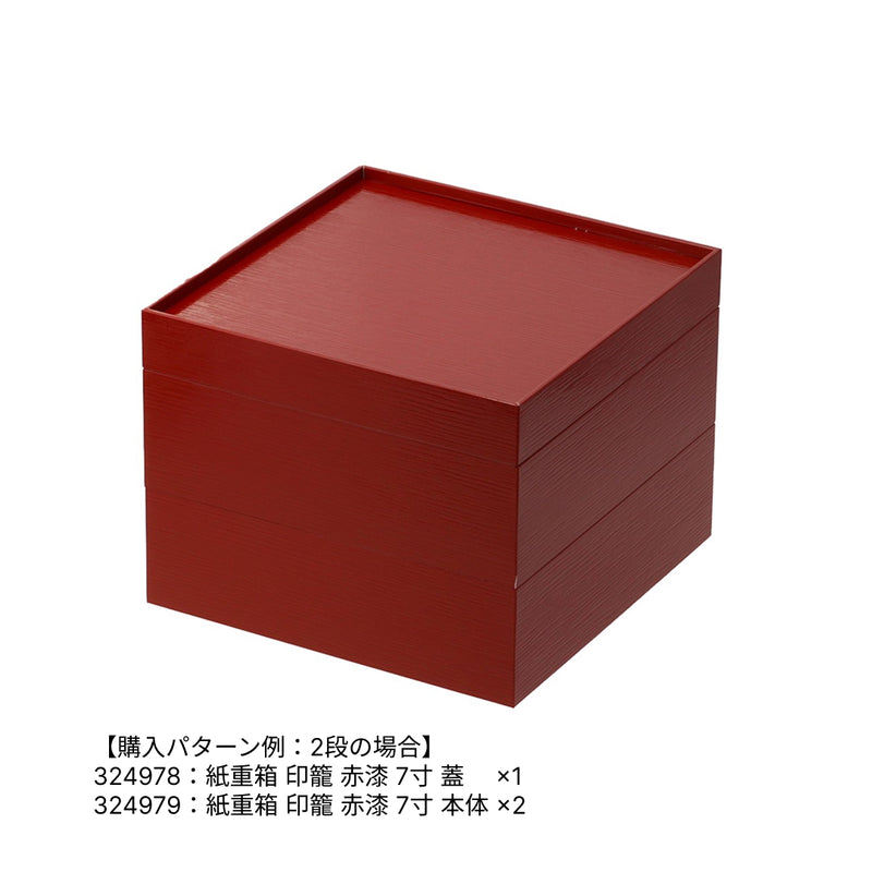 紙重箱 印籠 赤漆 7寸 蓋 ※本体別売