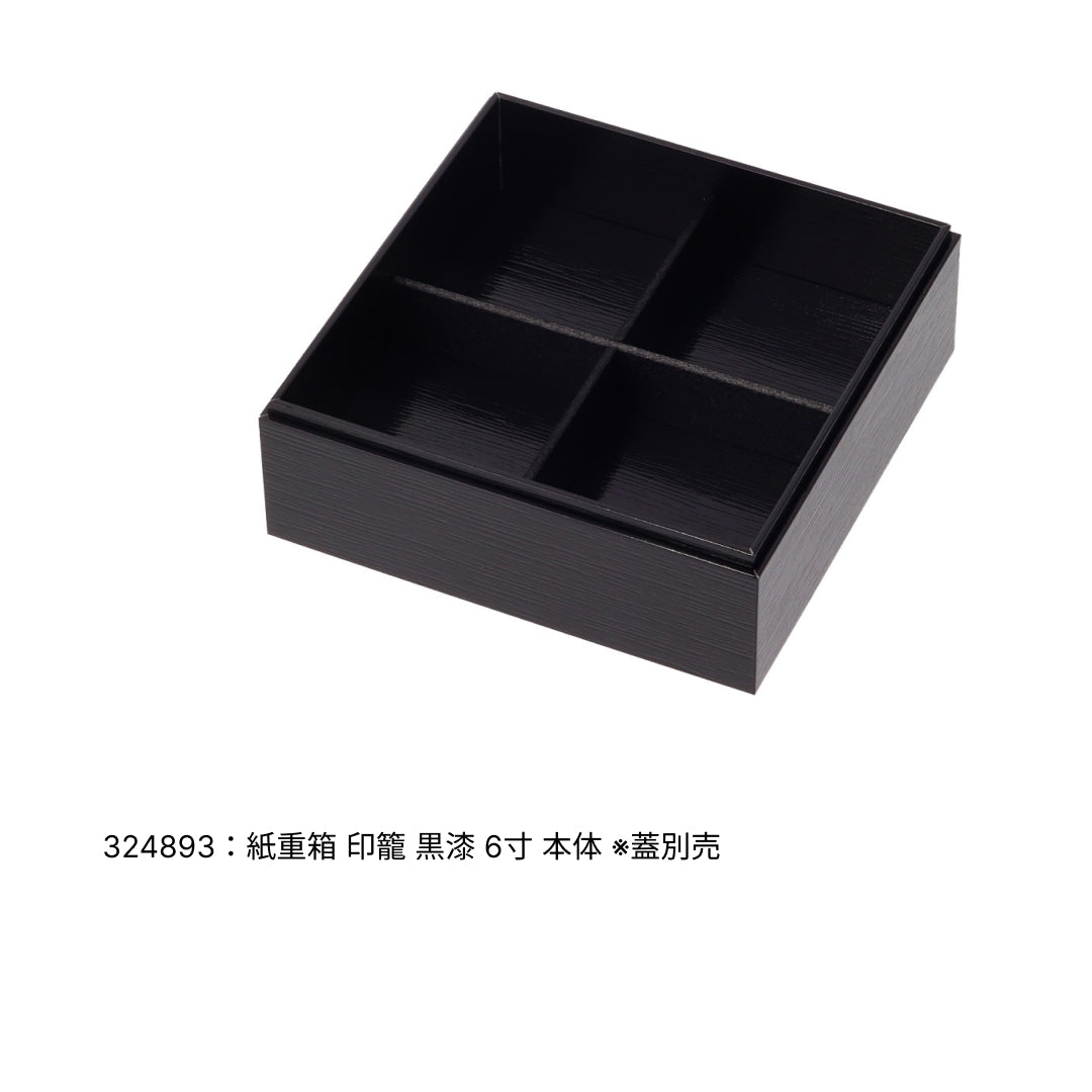 【10組単位】紙重箱 6寸専用 十字仕切