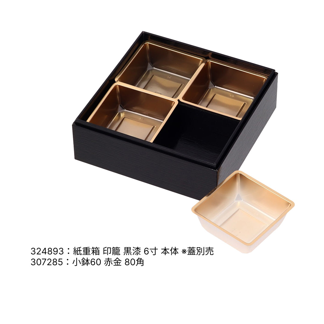 【10組単位】紙重箱 6寸専用 十字仕切