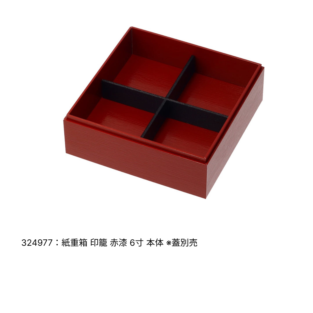 【10組単位】紙重箱 6寸専用 十字仕切