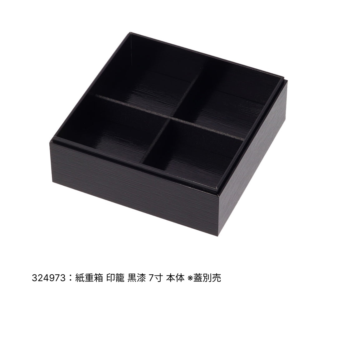 【10組単位】紙重箱 7寸専用 十字仕切