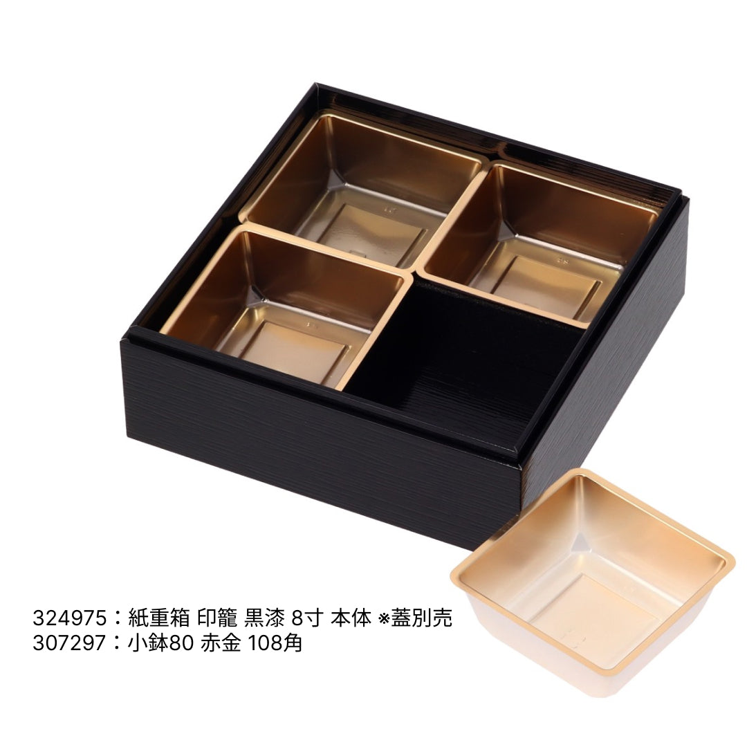 【10組単位】紙重箱 8寸専用 十字仕切
