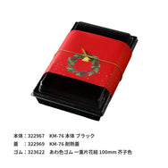 【季節商品】掛紙「クリスマスリース」120×420mm