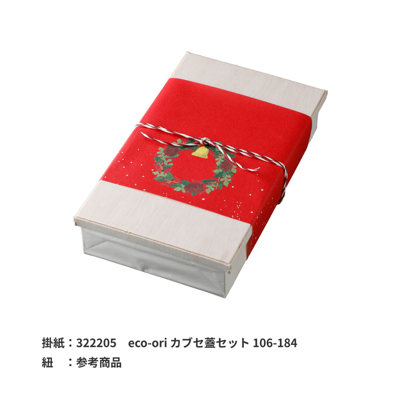 【季節商品】掛紙「クリスマスリース」120×420mm