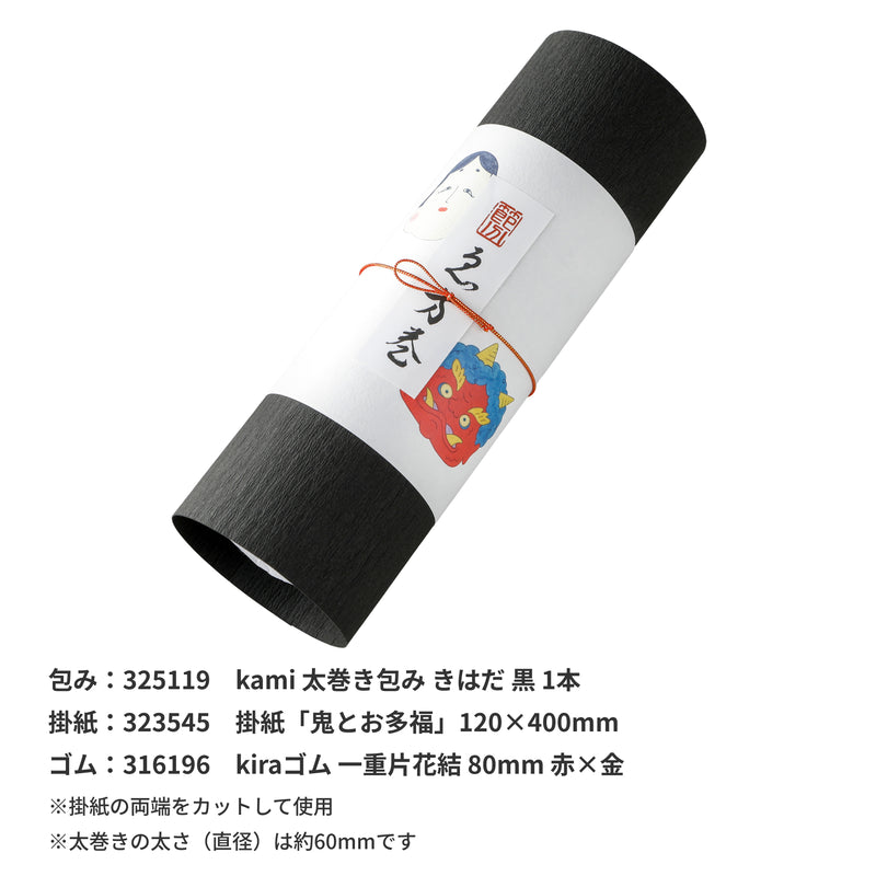 【季節商品】「恵方巻」シール 80×25mm