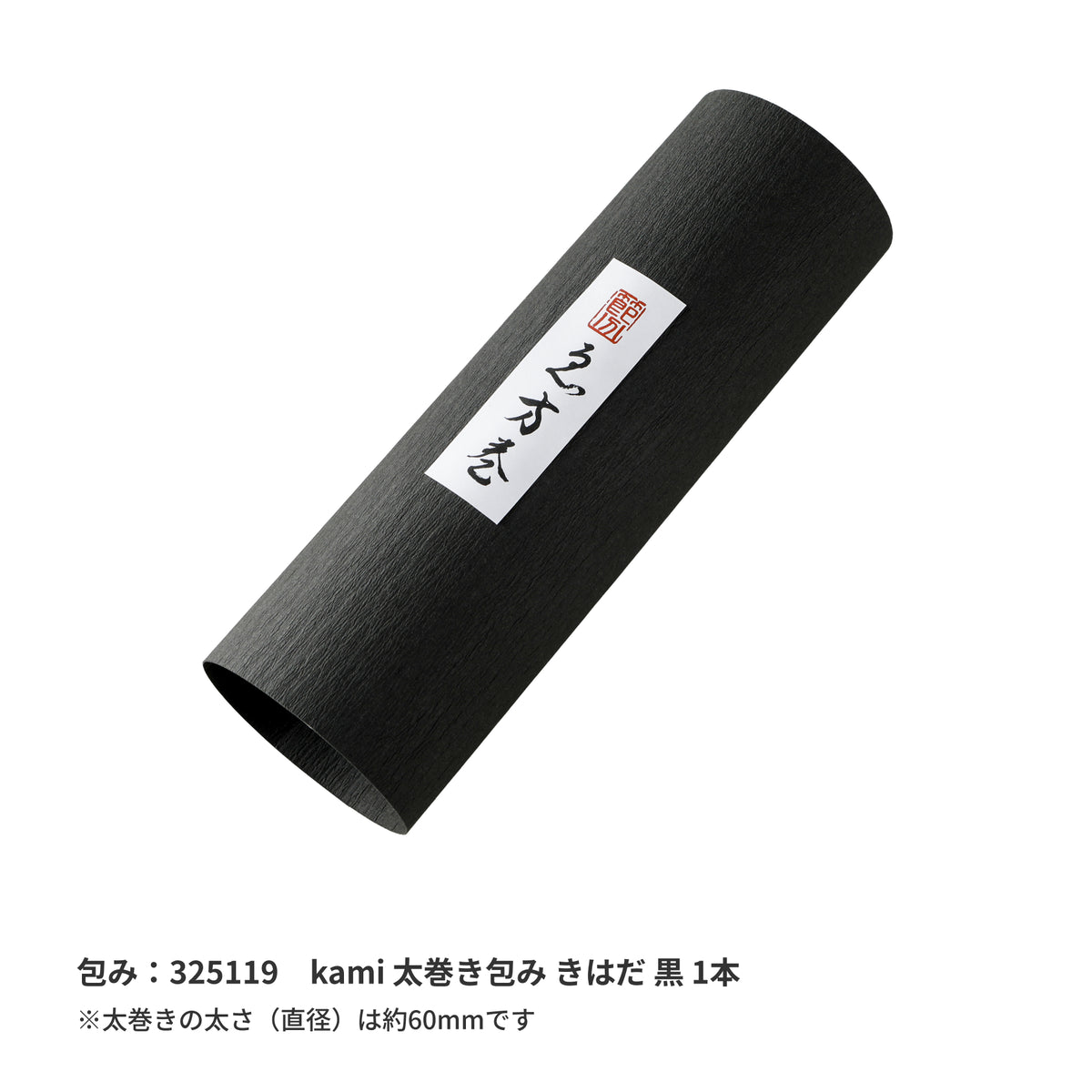 【季節商品】「恵方巻」シール 80×25mm