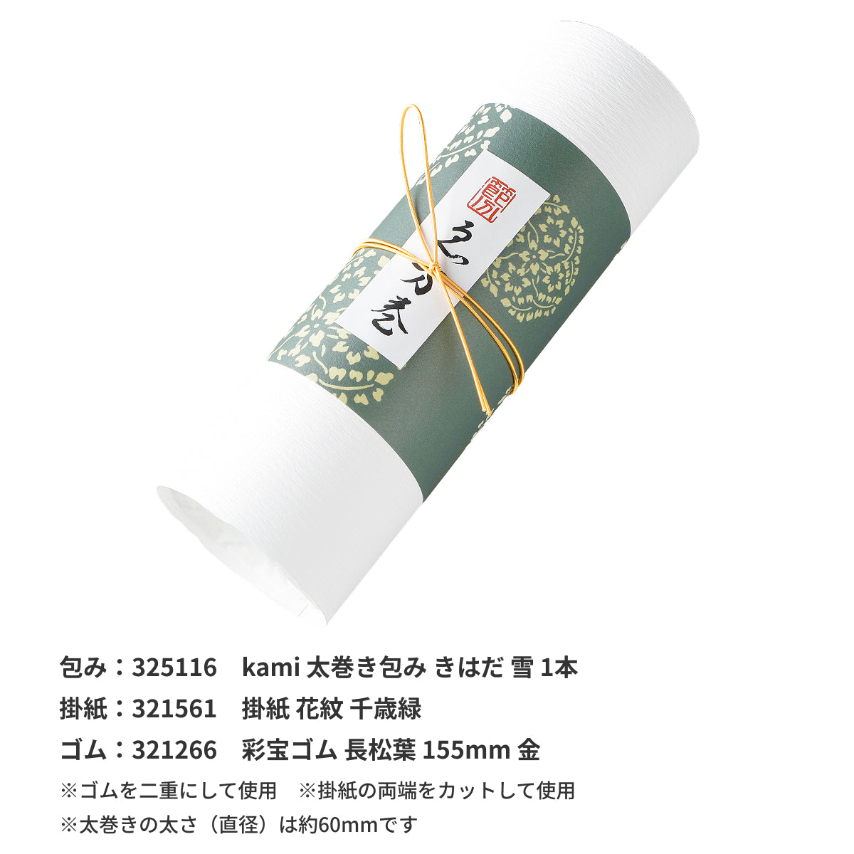 【季節商品】「恵方巻」シール 80×25mm