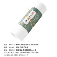 【季節商品】「恵方巻」シール 80×25mm