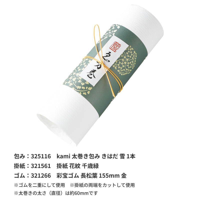 【季節商品】「恵方巻」シール 80×25mm