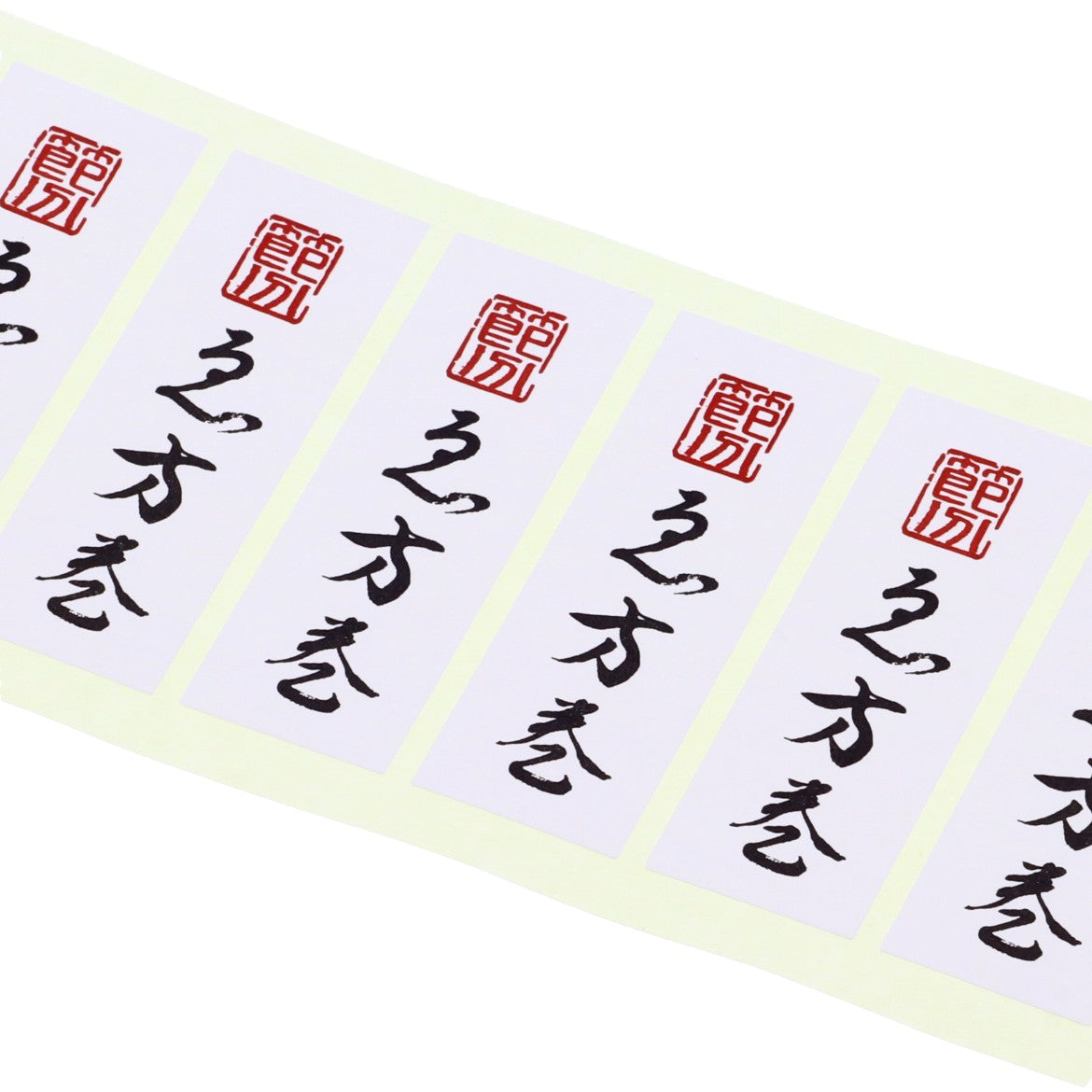 【季節商品】「恵方巻」シール 80×25mm