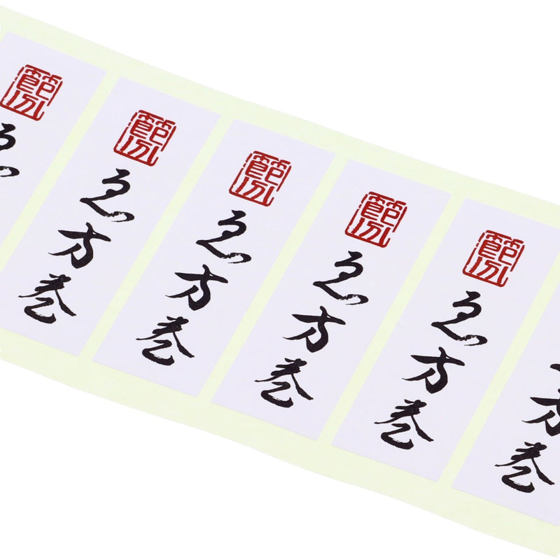 【季節商品】「恵方巻」シール 80×25mm
