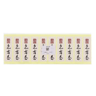 【季節商品】「恵方巻」シール 80×25mm
