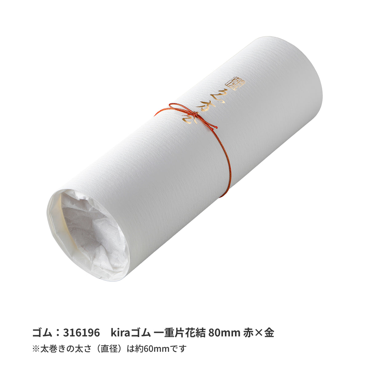【2026年完売】【季節商品】「恵方巻」kami 太巻き包み きはだ 雪 1本