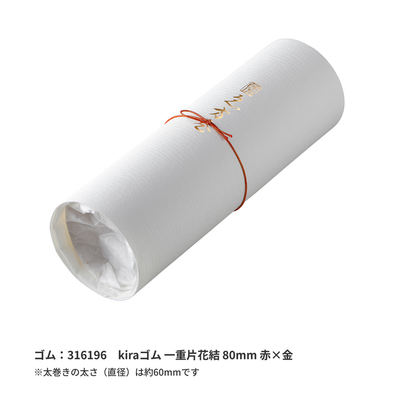 【季節商品】「恵方巻」kami 太巻き包み きはだ 雪 1本