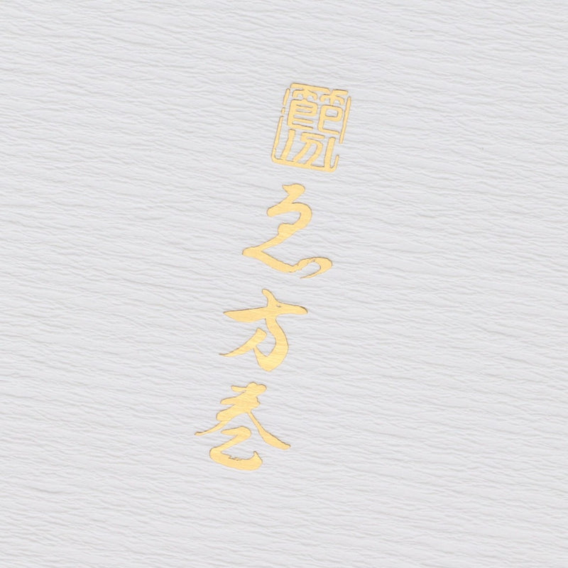 【季節商品】「恵方巻」kami 太巻き包み きはだ 雪 1本