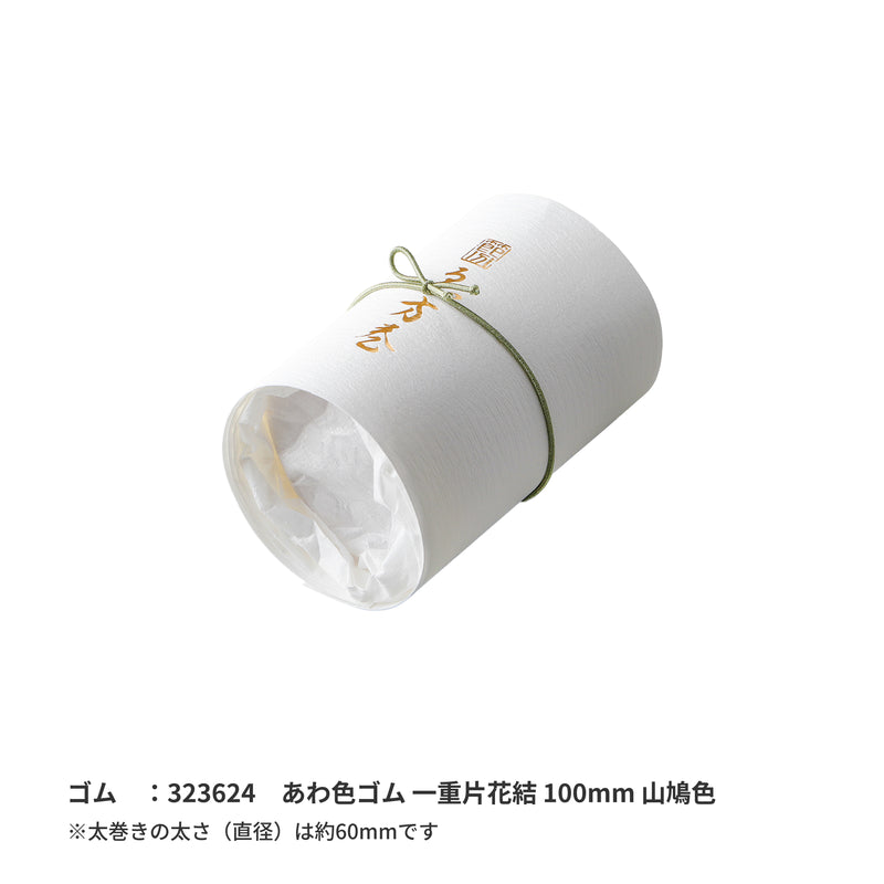 【季節商品】「恵方巻」kami 太巻き包み きはだ 雪 ハーフ