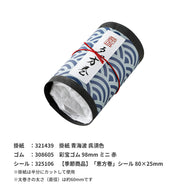 【季節商品】「恵方巻」シール 80×25mm