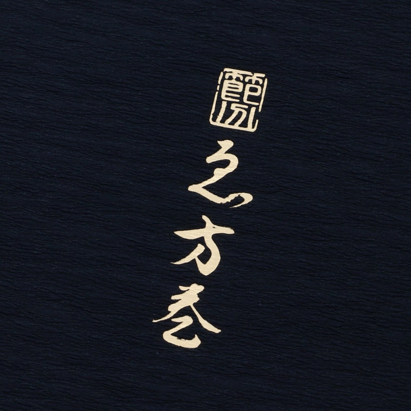 【季節商品】「恵方巻」kami 太巻き包み きはだ 黒 1本