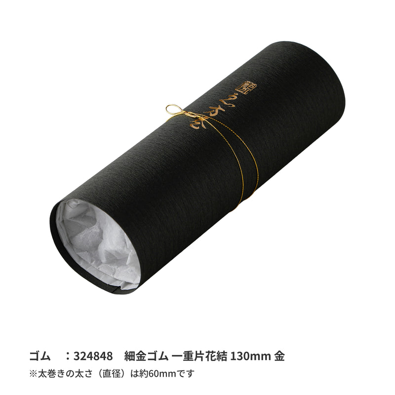 【季節商品】「恵方巻」kami 太巻き包み きはだ 黒 1本