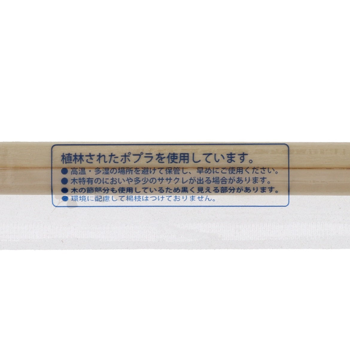 OP完封 ポプラ角箸 20cm