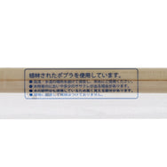 OP完封 ポプラ角箸 20cm