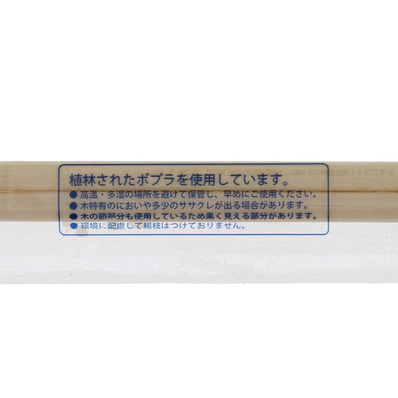 OP完封 ポプラ角箸 20cm