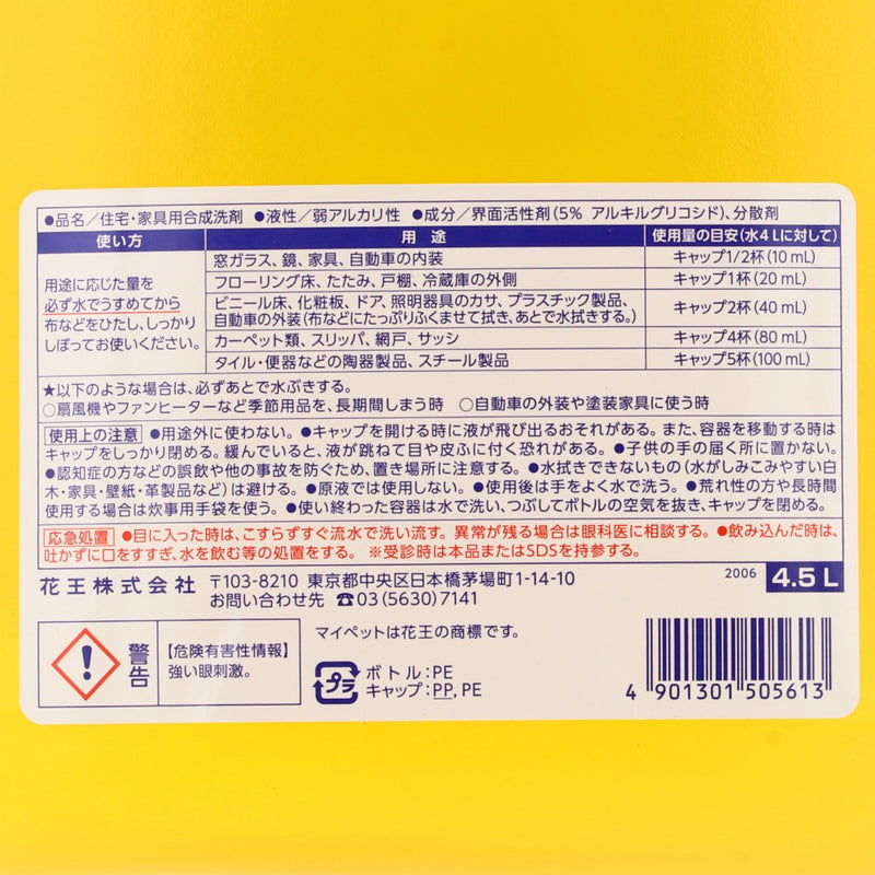 マイペット 業務用 4.5L
