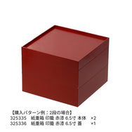 紙重箱 印籠 赤漆 6.5寸 本体 ※蓋別売