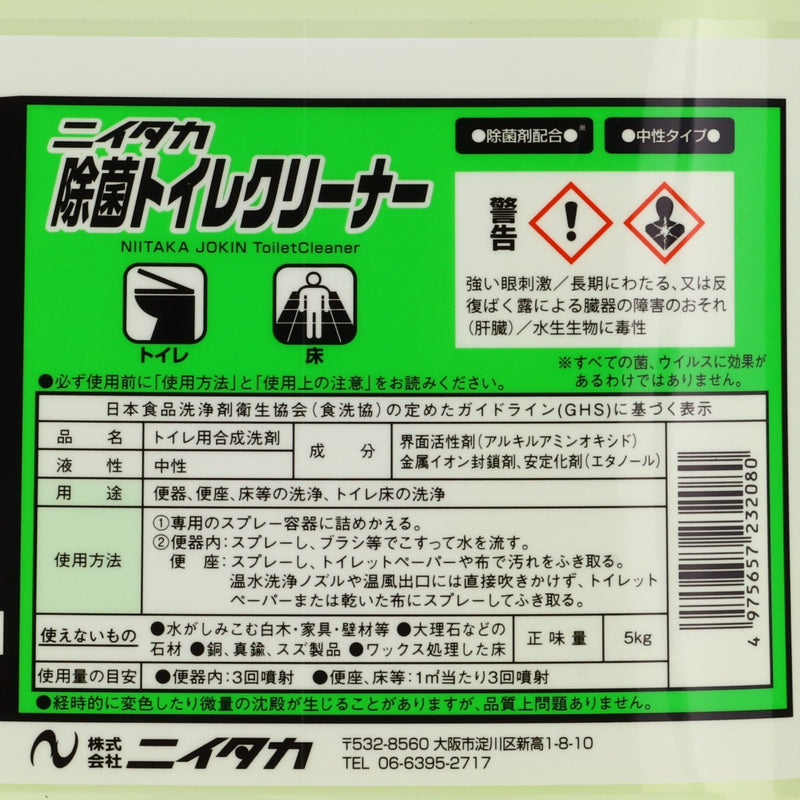 除菌トイレクリーナー 5K ※専用空ボトル別売