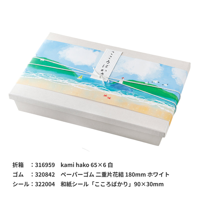 掛紙「波のたより」130×420mm