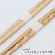 桧箸 四角 両口 26cm 白帯巻