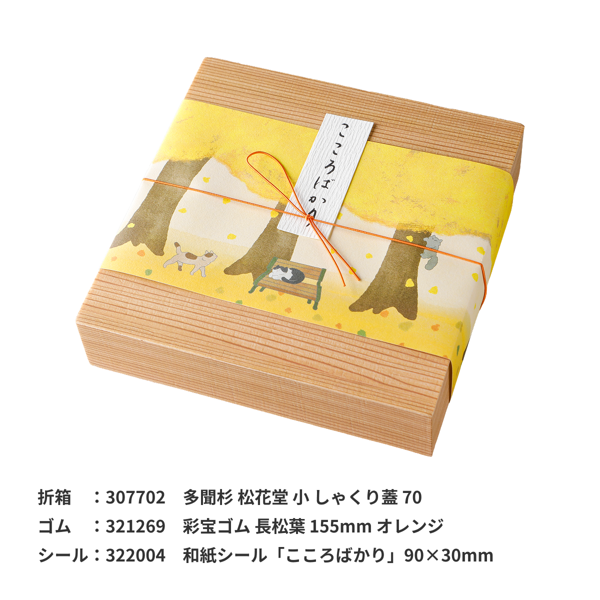 掛紙「秋とひとやすみ」130×420mm