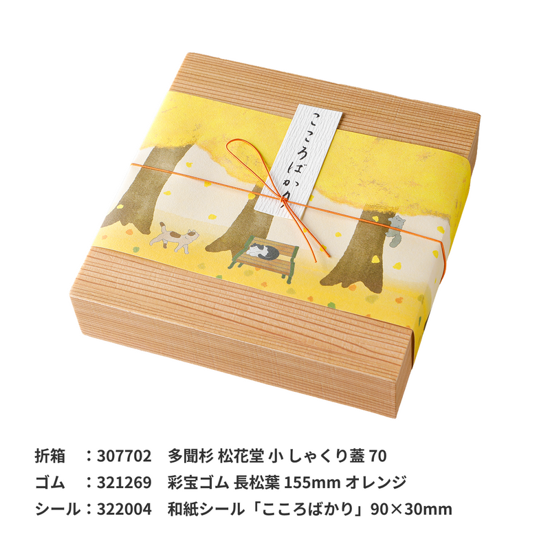 掛紙「秋とひとやすみ」130×420mm