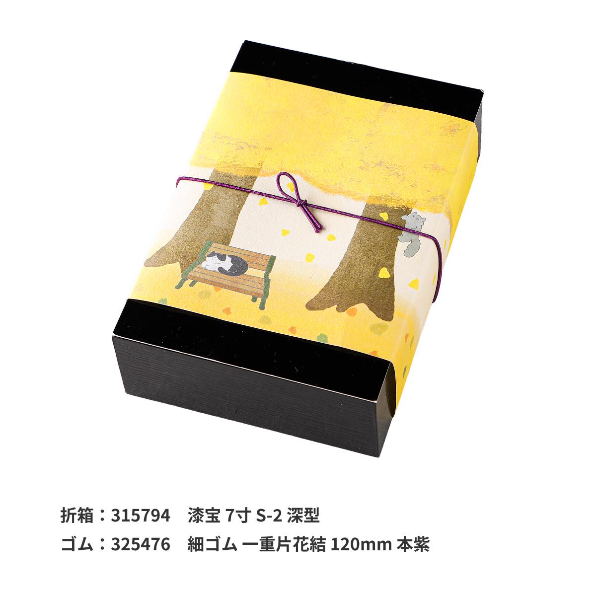 掛紙「秋とひとやすみ」130×420mm