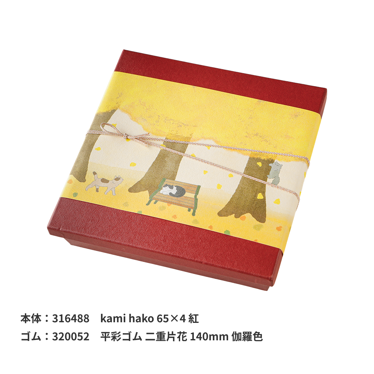 掛紙「秋とひとやすみ」130×420mm