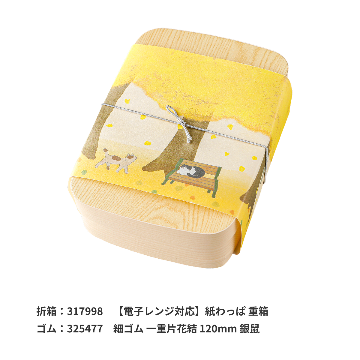 掛紙「秋とひとやすみ」130×420mm
