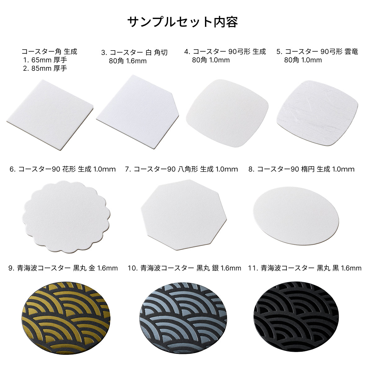 コースター 11種類入り 期間限定 無料サンプルセット – 料理屋さんの