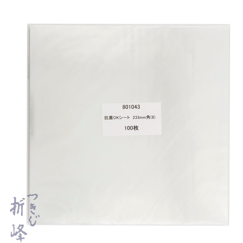 抗菌OKシート 233mm角（8）