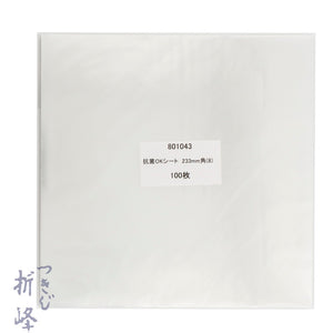抗菌OKシート 233mm角（8）